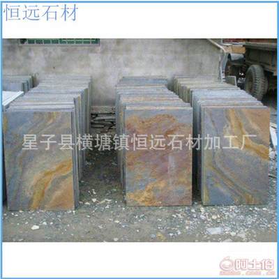 【星子恒遠廠家直供天然銹色板巖仿古文化磚室內石材地板廣場工程路面】廬山市橫塘鎮恒遠石材加工廠 - 產品庫