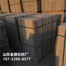 臨沂臨港經(jīng)濟(jì)開(kāi)發(fā)區(qū)金德石材廠 花崗巖及制品熱賣(mài)促銷(xiāo)，價(jià)格實(shí)惠，廠家直供
