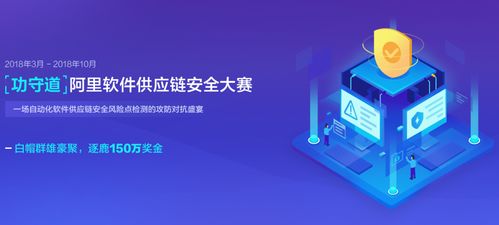 150萬元懸賞，共筑軟件安全防線——阿里軟件供應鏈安全大賽正式啟動